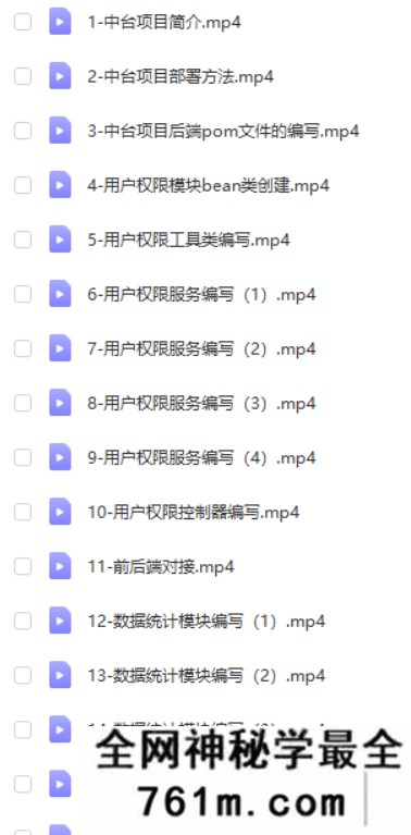 技术中台实战教程，大数据九章云台项目