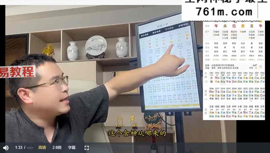 杨炎盲派《四柱八字》56集视频
