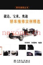 捷达、宝来、奥迪轿车维修实例精选