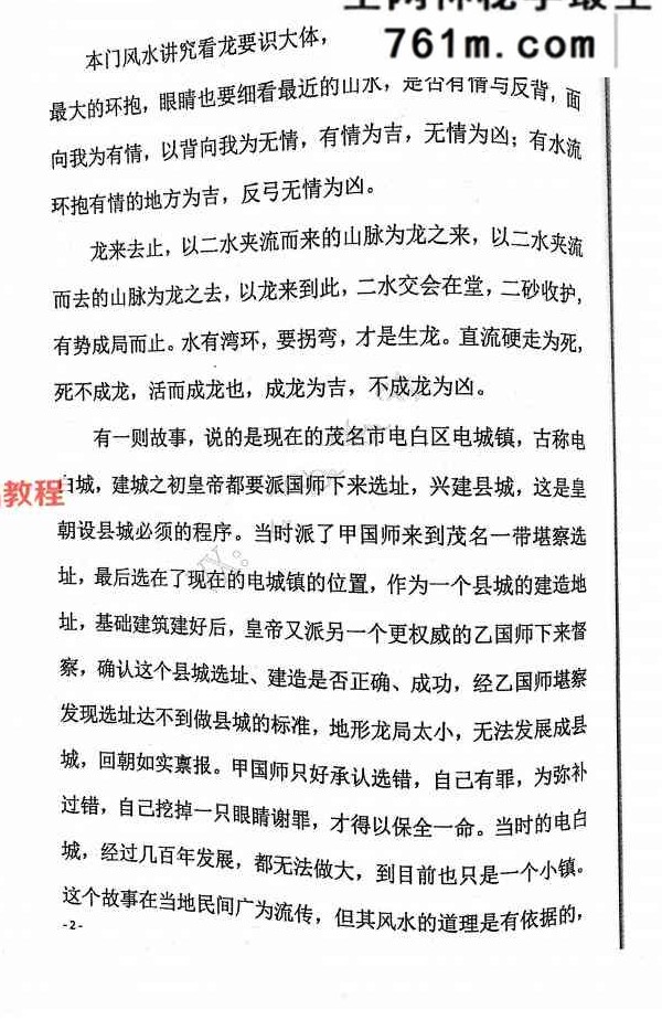 八卦布局秘法.pdf 75页