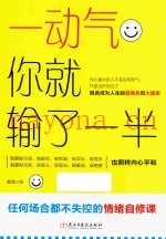 一动气，你就输了一半