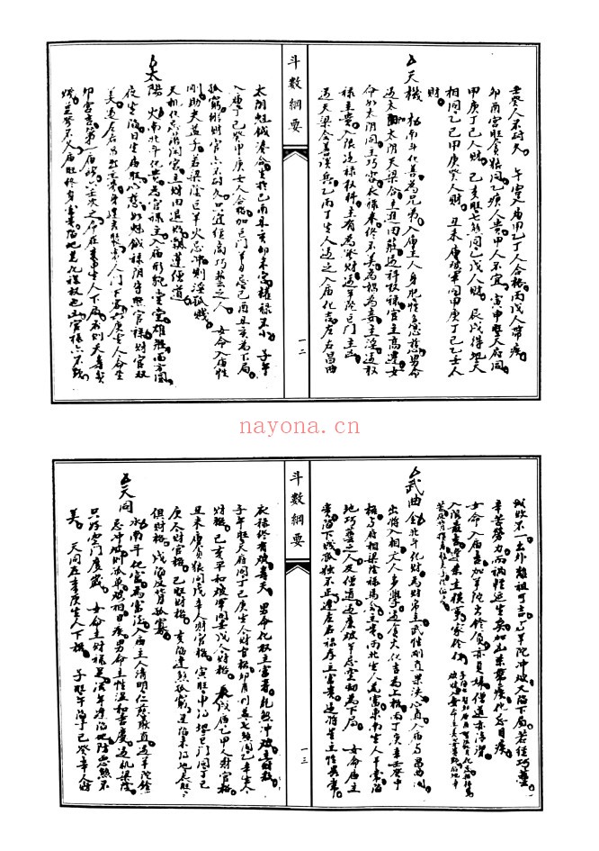 地星会源斗数刚要合刊