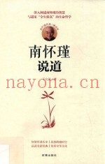 南怀瑾说道