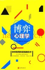 博弈心理学