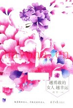 越勇敢的女人越幸运
