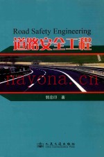 道路安全工程