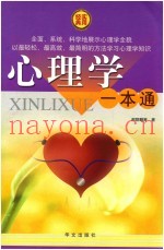 心理学一本通  第2卷