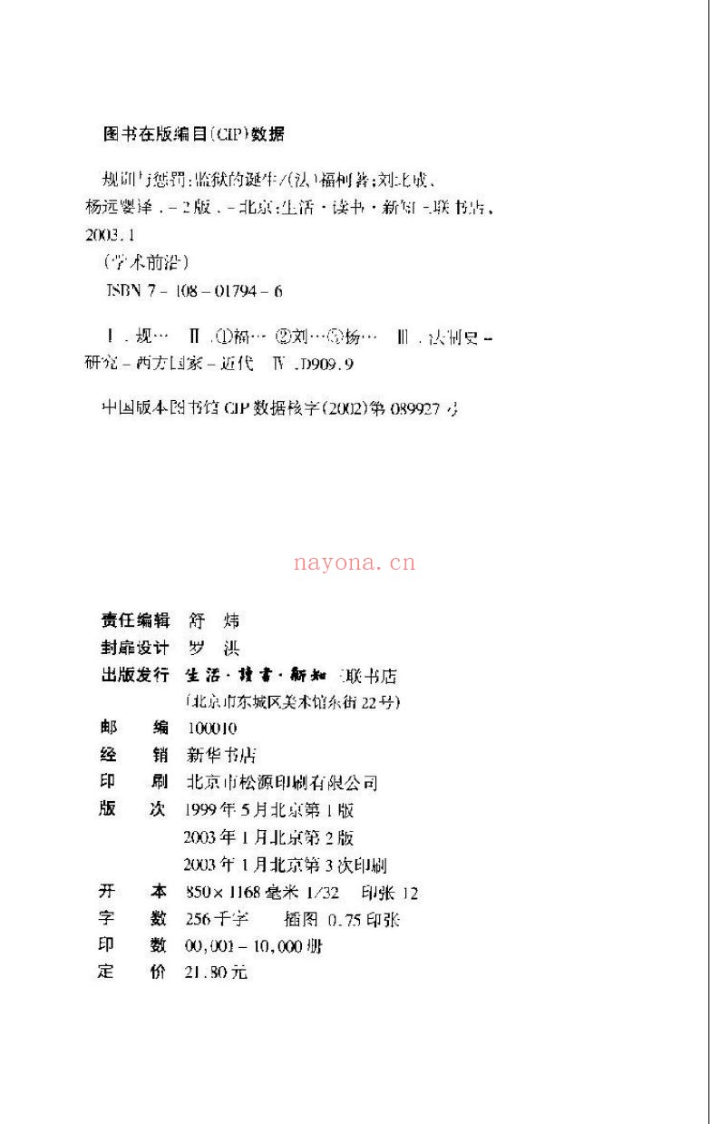 福柯着作合集(共21册)