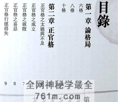 A1588苏民峰 八字进阶 论格局 看行运PDF电子书266页
