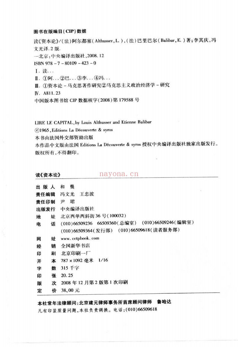 阿尔都塞着作合集(共10册)