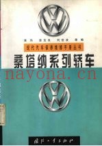 桑塔纳系列轿车