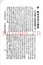 中华基督教会年鉴  第11期  4  教会事业之进展