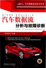 汽车数据流分析与故障诊断