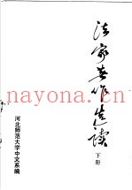 法家着作选读  下