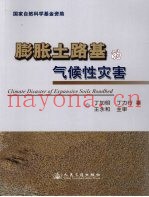 膨胀土路基的气候性灾害