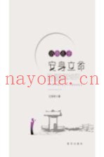 活用孔子  安身立命