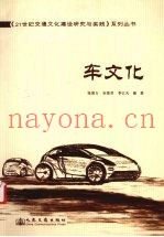 车文化