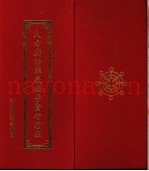 大方广佛华严经普贤行原品