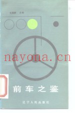 前车之鉴