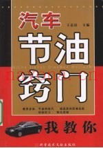 汽车节油窍门我教你