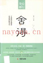 舍得