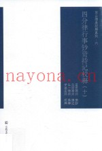四分律行事钞资持记校释  10