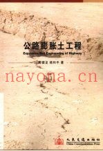 公路膨胀土工程