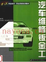 汽车维修钣金工.初级