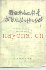 船舶柴油机轴系扭转振动测量与分析