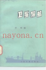 卫星导航