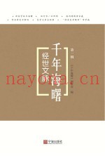 经世文脉