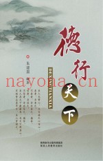 德行天下