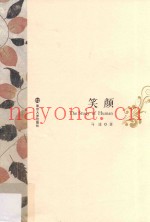笑颜
