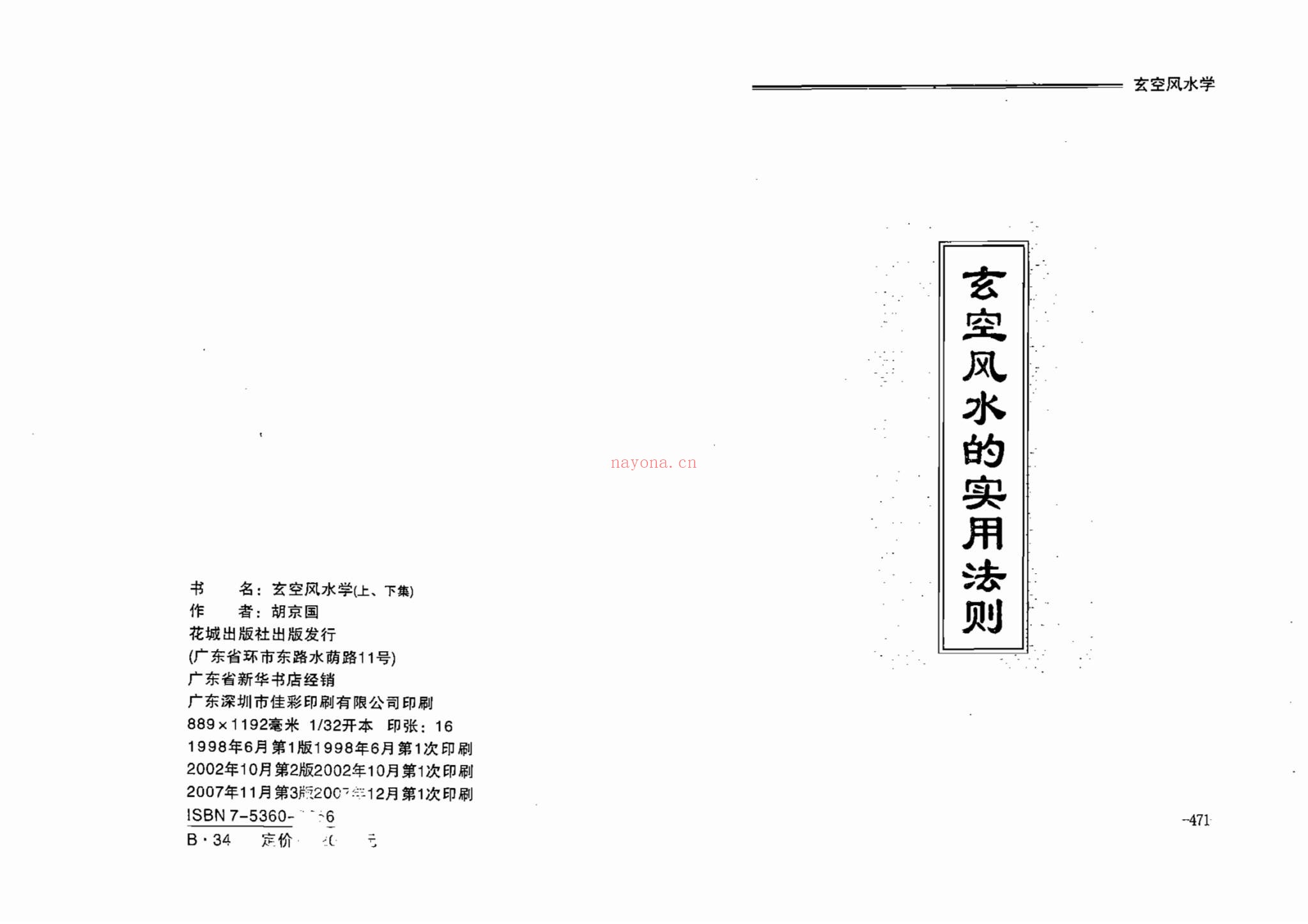 《玄空风水学-2册》PDF电子书（2册PDF电子书）