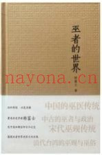 巫者的世界