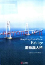 港珠澳大桥