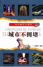 城市不拥堵