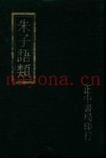 朱子语类附索引  6