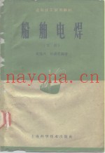 船舶电焊
