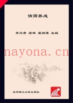 情商养成