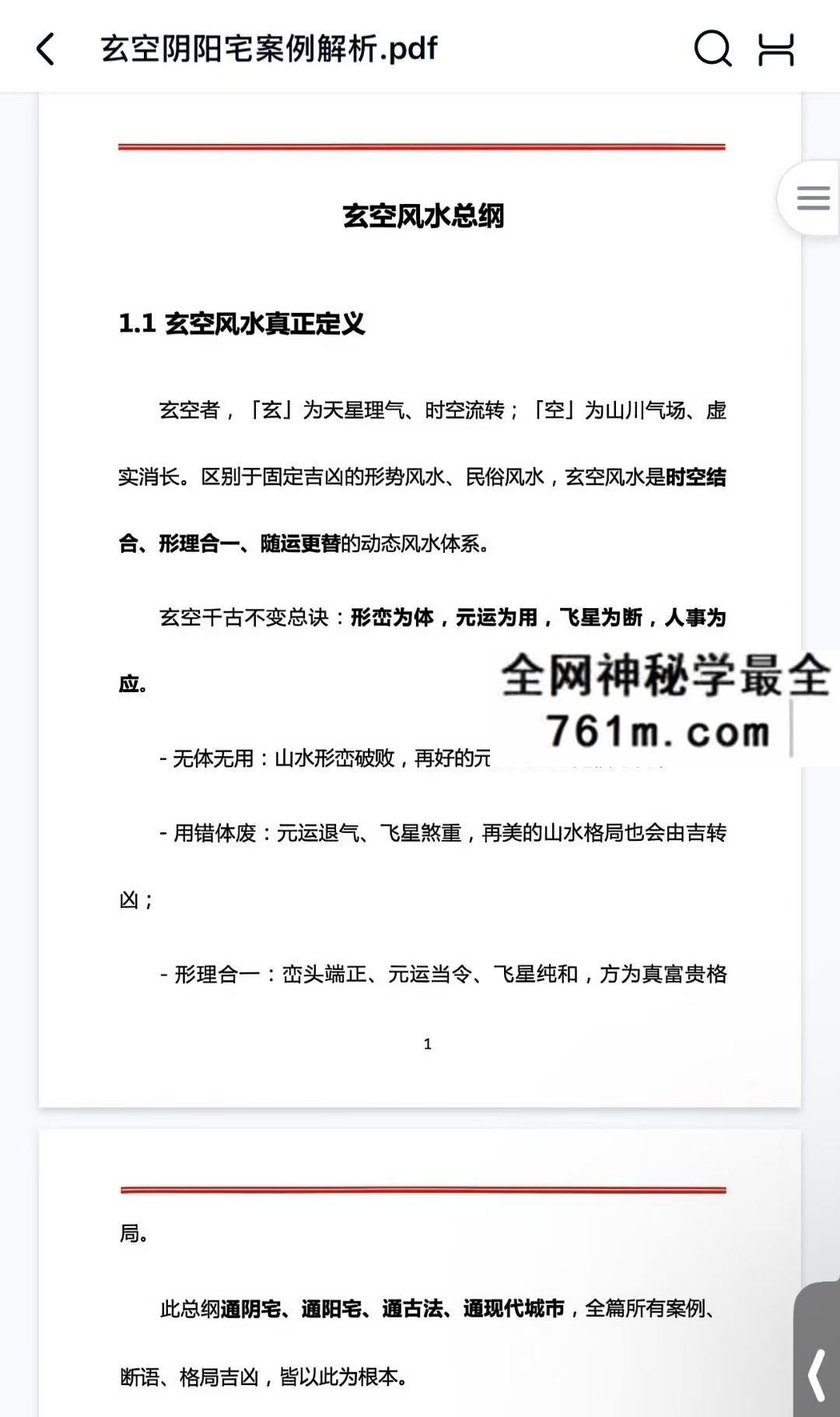 章仲山玄空阴阳宅案例解析