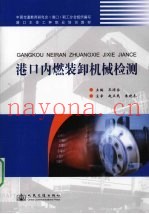 港口内燃装卸机械检测