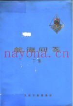 航海问答  下