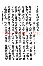 大方广佛华严经净行品