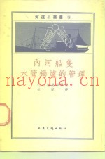 内河船只水管锅炉的管理