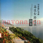 习水县仁习赤高速公路建设掠影