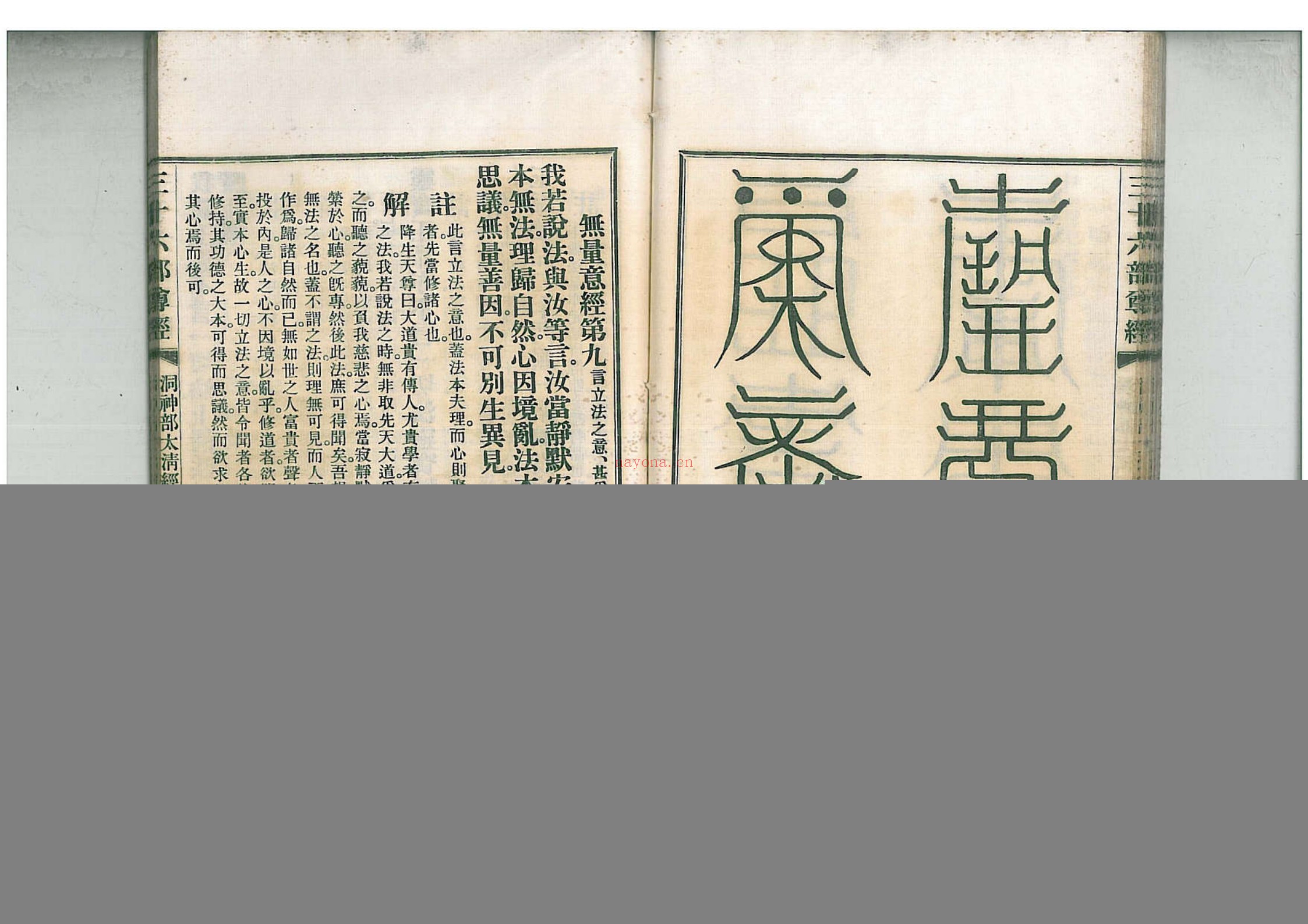 太清经