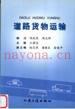 道路货物运输