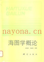 海图学概论