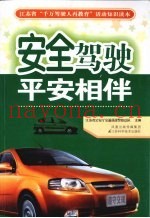 安全驾驶  平安相伴